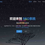 【SEO站群系统源码免授权版】单页关键词排名｜多域名支持｜PHP7.2/7.3环境｜自动推送